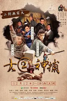 《大二神捕》封面
