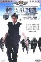 《枪神传说》封面