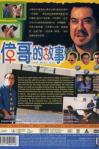 《伟哥的故事》封面