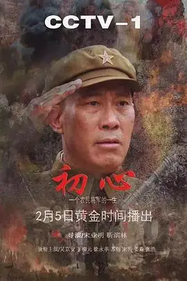 《初心》封面