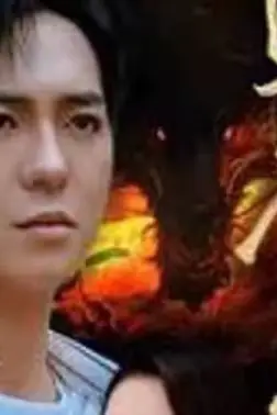《蟒雀吞龙》封面