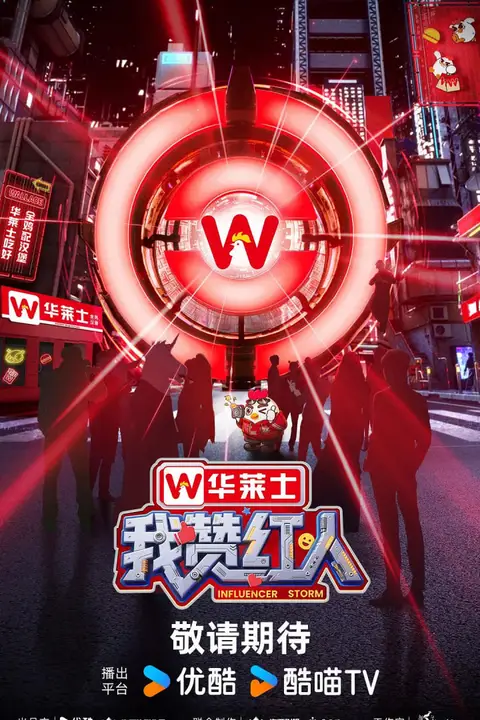 《我赞红人》封面