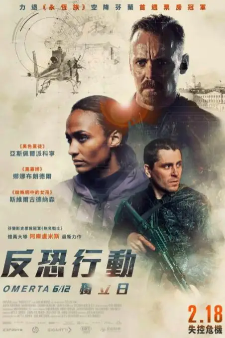 《反恐行动：独立日》封面