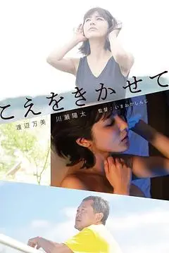 《让我听听你的声音》封面