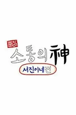 《出差沟通之神 - 瑞镇家》封面