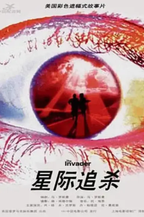 《星际追杀》封面