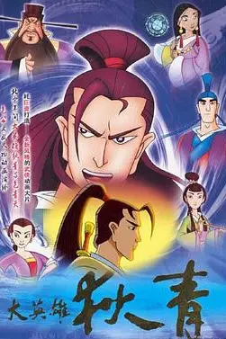 《大英雄狄青》封面