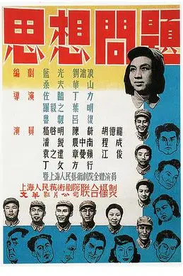 《思想问题》封面