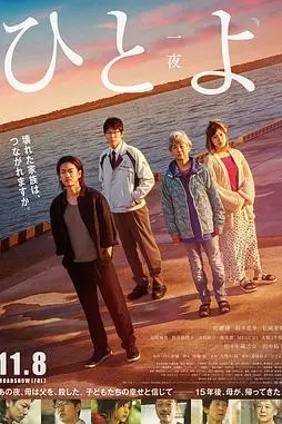 《一夜》封面