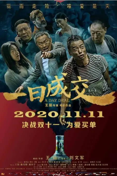《一日成交》封面
