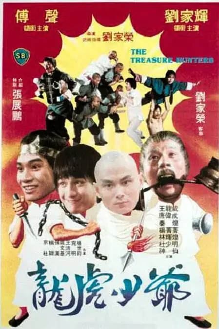 《龙虎少爷》封面