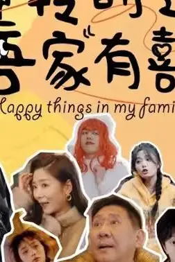 《逆转时运吾家有囍》封面