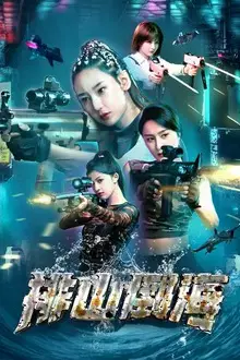 《排山倒海》封面