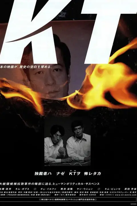 《绑架金大中》封面