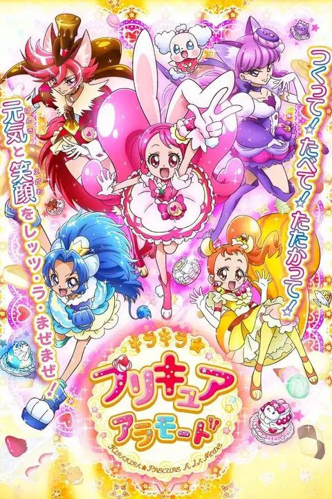 《KiraKira☆光之美少女》封面