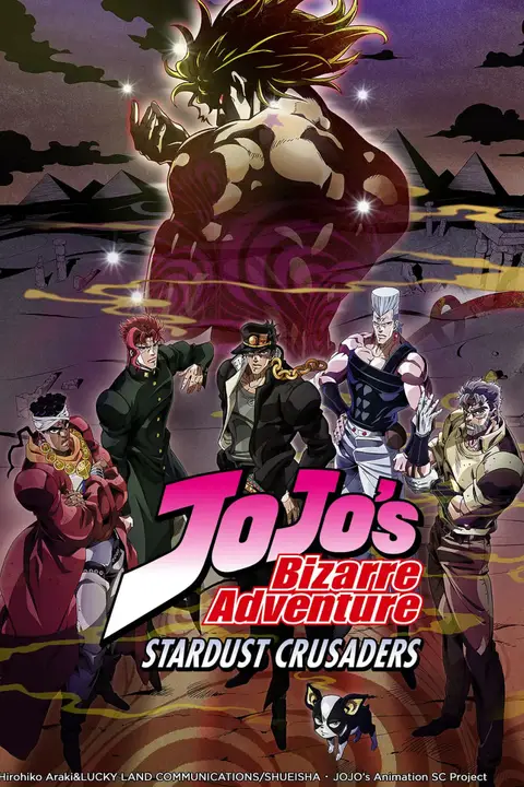 《JOJO的奇妙冒险 星尘斗士 埃及篇》封面
