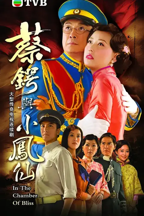 《蔡锷与小凤仙》封面