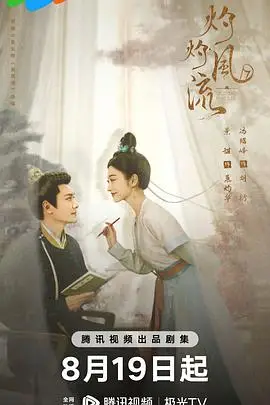 《灼灼风流》封面