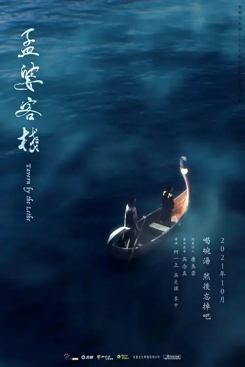 《孟婆客栈》封面