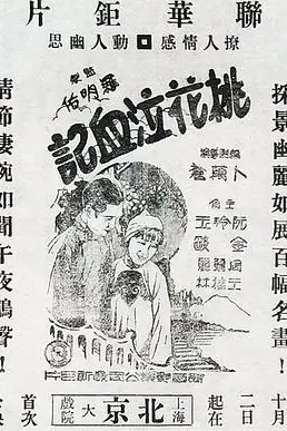 《桃花泣血记》封面