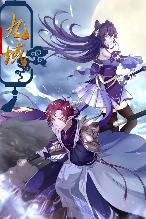 《九域之天眼崛起》封面