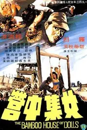 《女集中营》封面