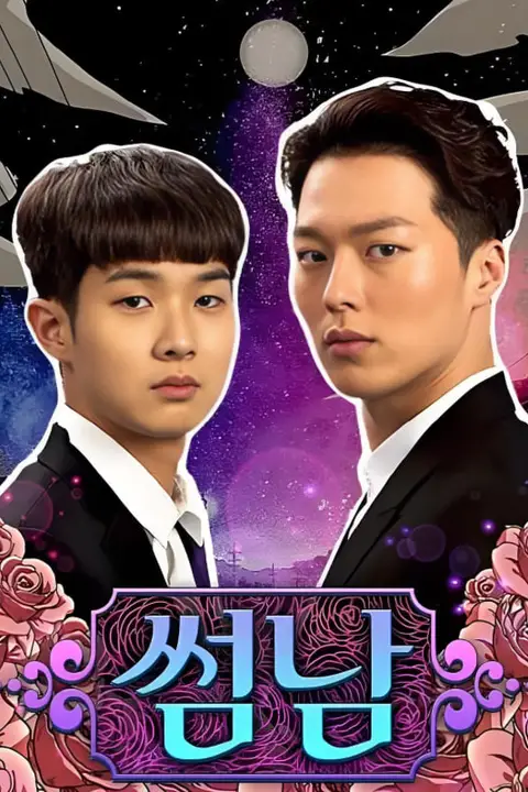 《暧昧男子》封面