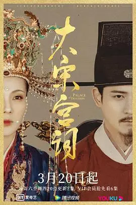 《大宋宫词》封面