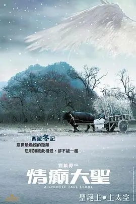 《情癫大圣(国语版)》封面