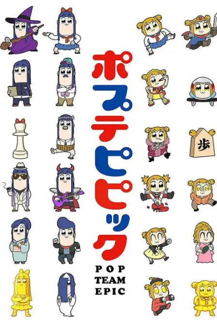 《pop子和pipi美的日常》封面