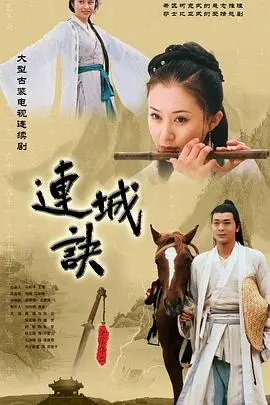 《连城诀》封面