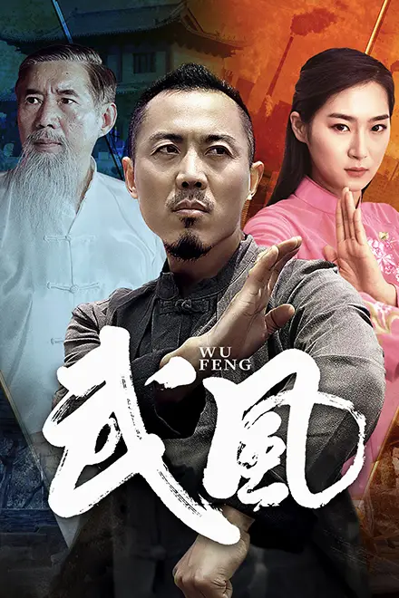 《武风》封面