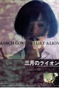 《三月的狮子》封面