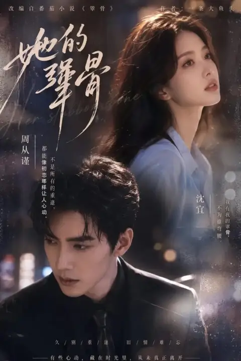 《她的犟骨》封面