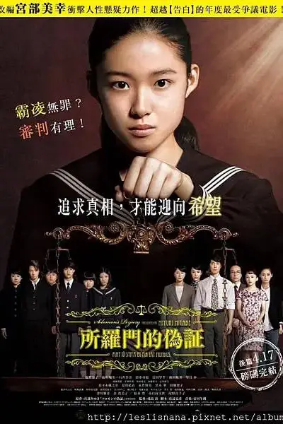 《所罗门的伪证》封面