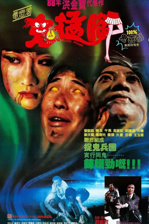 《鬼猛腳》封面