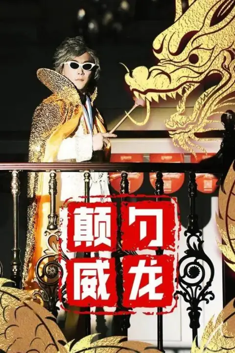 《金牌保姆她是真千金》封面