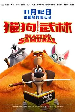 《猫狗武林》封面