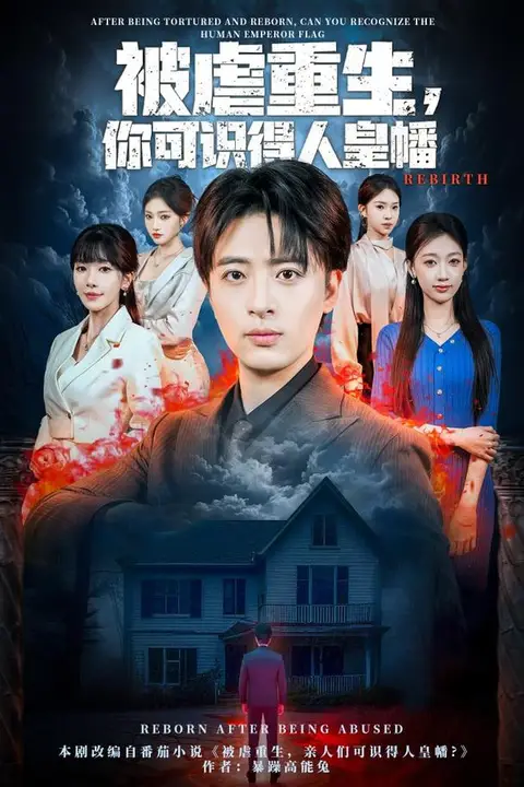 《重生十八,从拆迁开始发家》封面