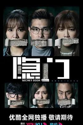 《隐门》封面
