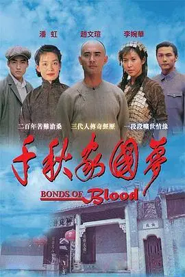 《千秋家国梦》封面