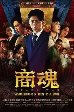 《商魂》封面