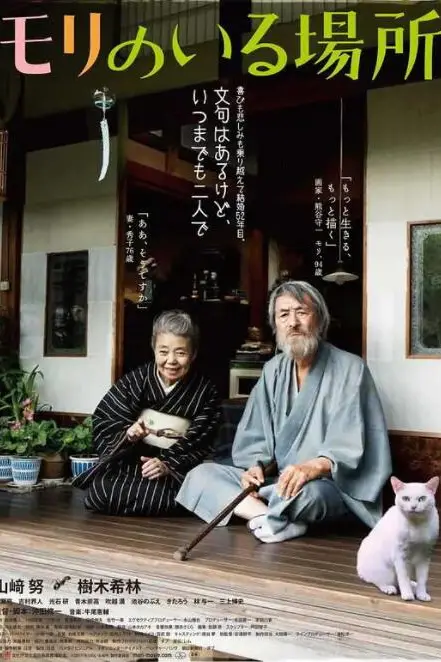 《有熊谷守一在的地方》封面