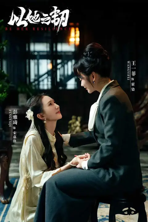 《以她之韧》封面