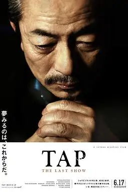 《最后的踢踏舞》封面
