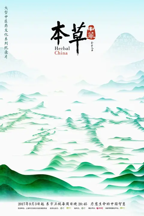 《本草中华》封面