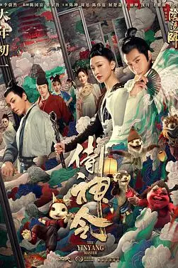 《侍神令》封面