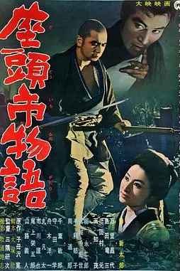 《座头市物语》封面