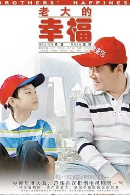 《老大的幸福》封面