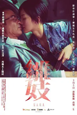 《雏妓 雛妓》封面
